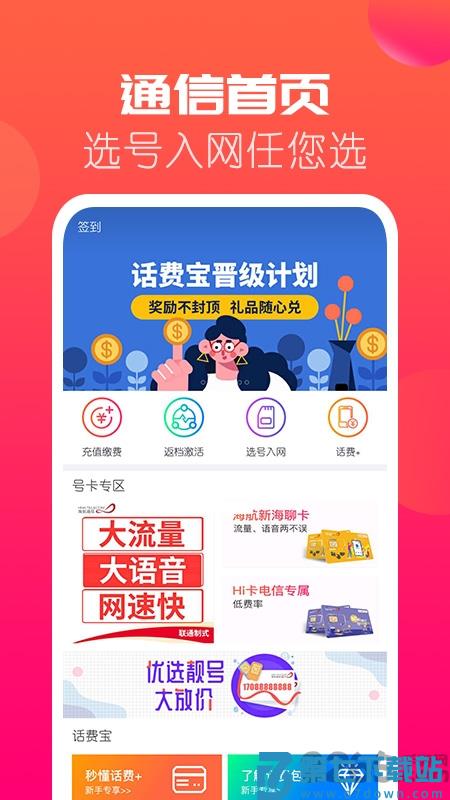 海航信息(海航通信网上营业厅) v5.9.41 安卓版 3