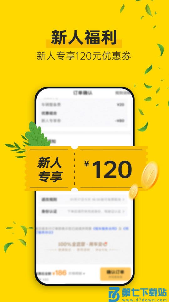 神州租车官方版 v9.2.0 安卓最新版本 1
