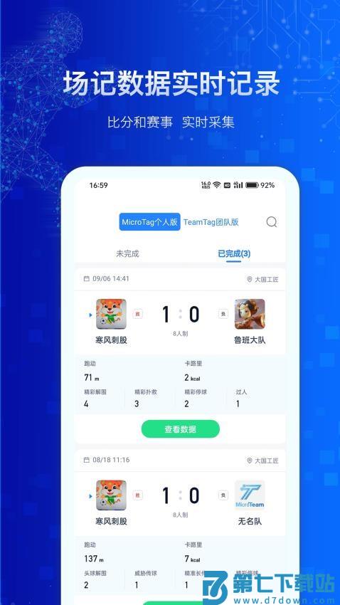 MicroTag手机版软件v1.0.1.1.54 5