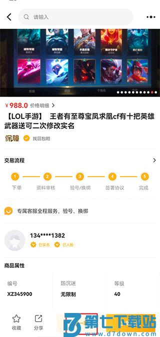 戏仔app怎么联系卖家 戏仔app怎么联系卖家