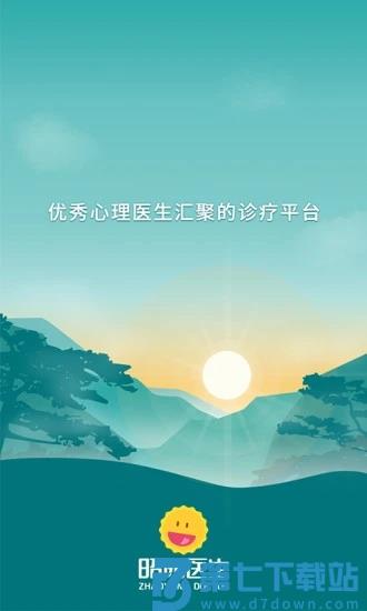 昭阳医生患者版app最新版 v5.0.90 安卓版 1