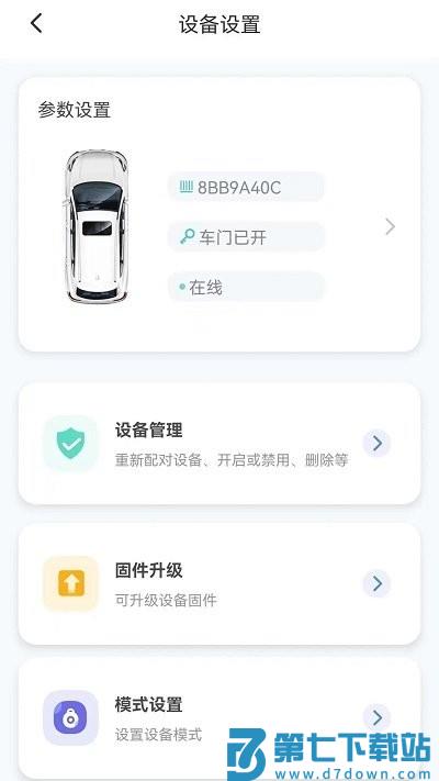 KD手机钥匙车钥匙app v1.5.1 安卓版 1