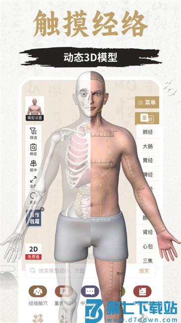 中济经络穴位app免费版(改名知源经络穴位) v3.3.0 安卓版 0