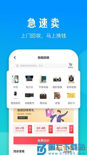 拍拍最新版v4.2.6 2