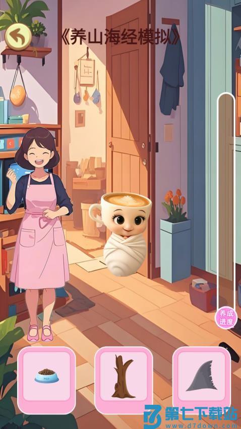 养儿女成长记游戏v1.0 3