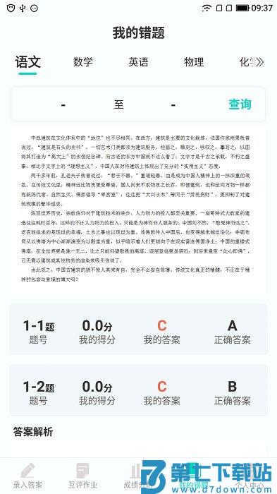 小鑫作业学生端软件最新版 v3.4.7 安卓官方版 3