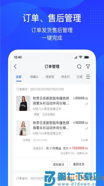 抖店工作台手机版v11.6.0 3