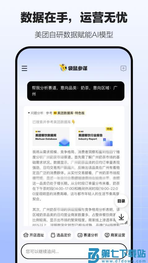 袋鼠参谋手机版v1.0.3 3