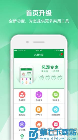 风湿专家软件 v2.12.2 安卓最新版 0