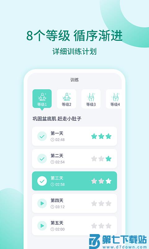 凯格尔训练app v1.1.8 安卓版 2