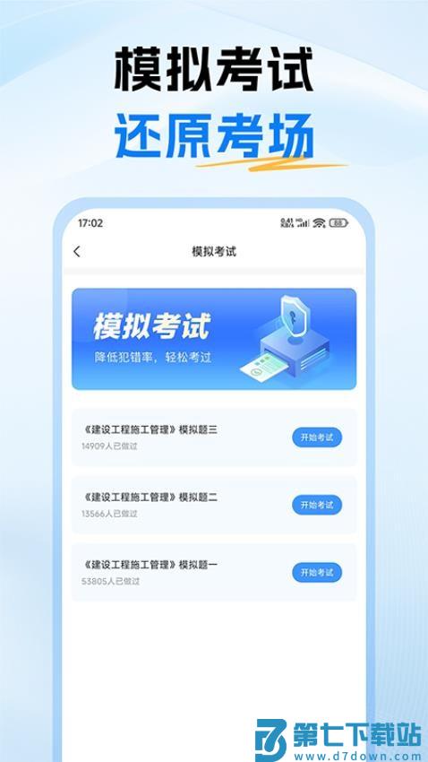 二级建造师考试题库app