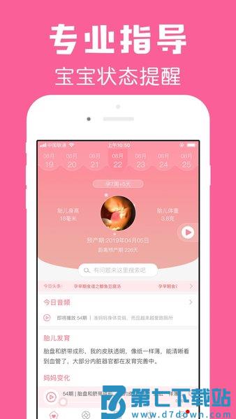 怀孕管家app官方版v3.0.1 2