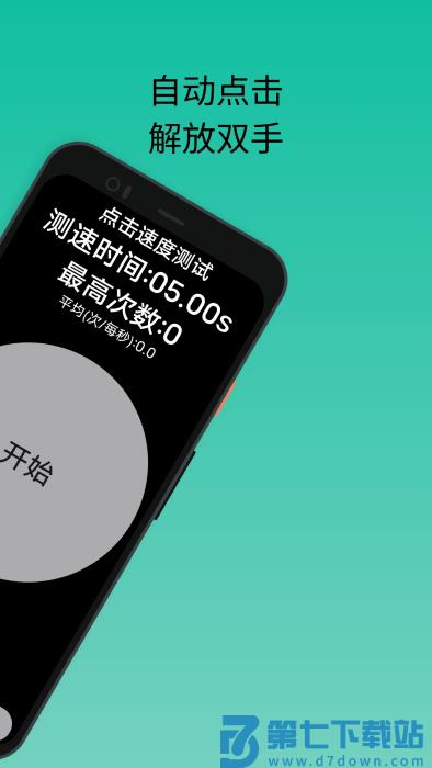 香蕉自动点击器app v3.3.0 安卓版 0
