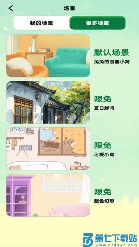 麻将记账免费版v1.0.0 3