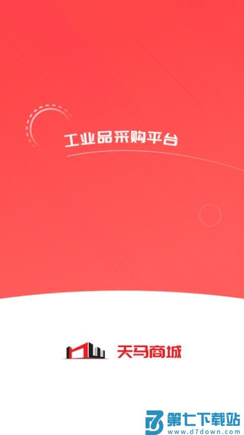 天马平台APP最新版v2.8.1 3