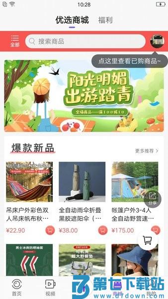 扬州电视台扬帆v3.1.5 3