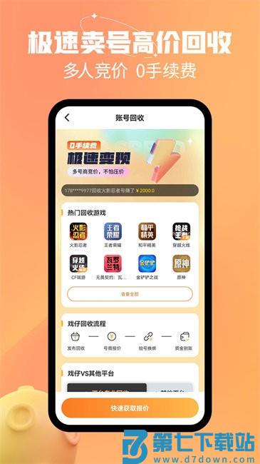 戏仔账号app v7.0.98 安卓版 3
