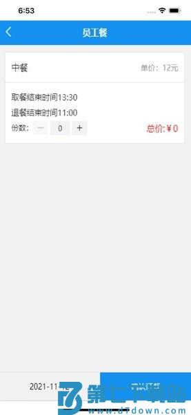 智慧菲迪克工程企业管理最新版 v4.4.1 安卓版 3