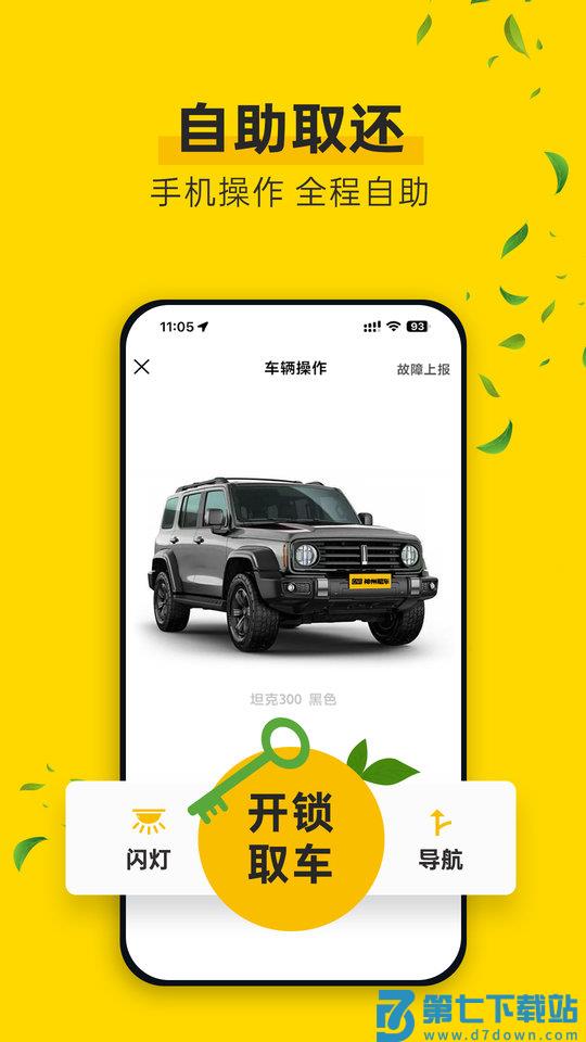 神州租车官方版 v9.2.0 安卓最新版本 4