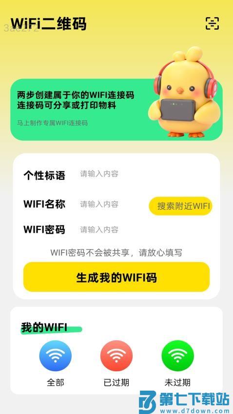 快用WiFi最新版v2.0.1 5
