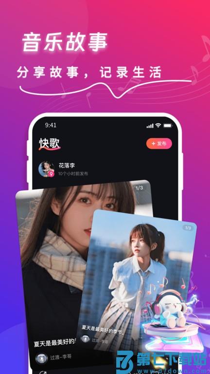 快歌app v1.8.0 安卓版 0