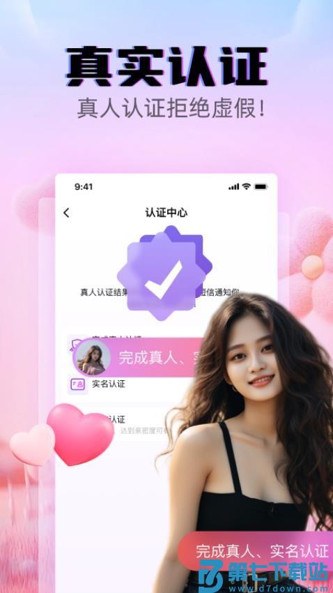 遇见爱官方版v1.4.7 3