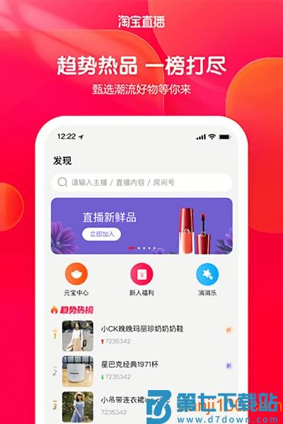 手机淘宝直播app最新版(已改名为点淘)v4.1.18 2