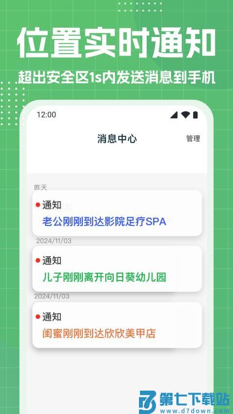 手机号定位轨迹追踪appv1.0.6 4