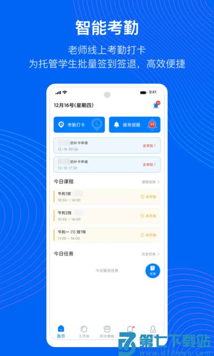 今托管教师端app v2.66.1 安卓版 4
