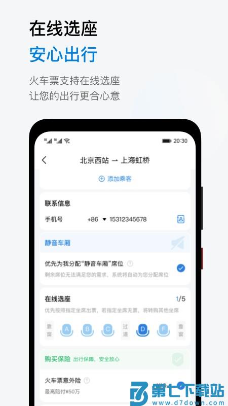 鱼游差旅app v1.3.9 安卓版 2
