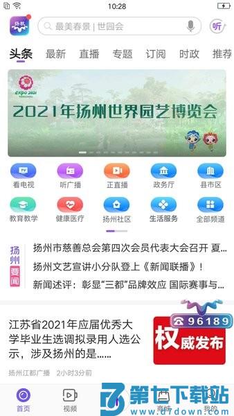 扬州电视台扬帆
