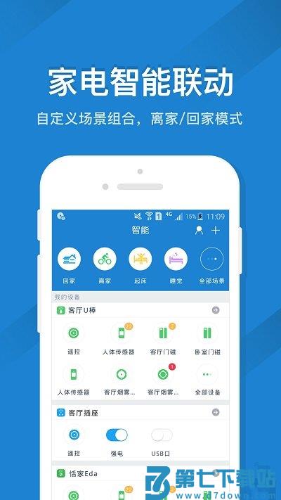 遥控精灵手机万能遥控器 v5.3.5 安卓版 3