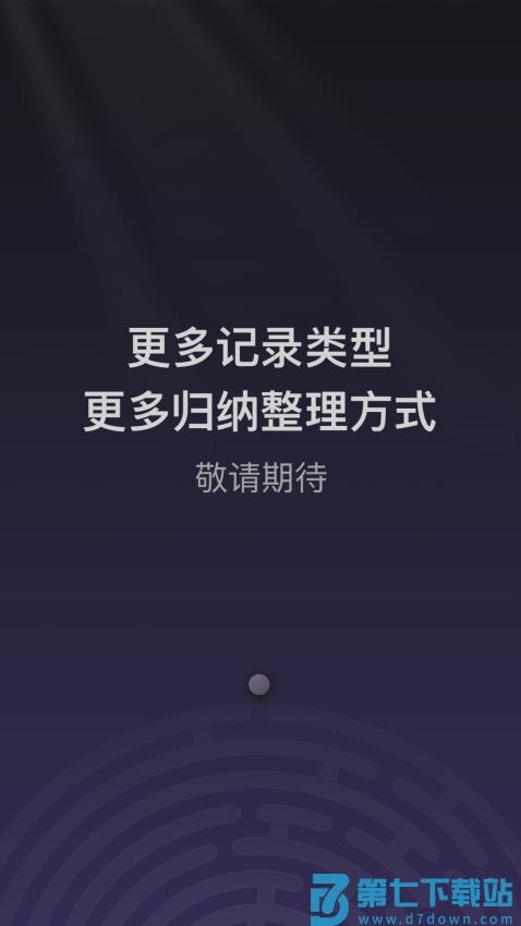 Jotmo笔记免费版v2.32.1 2