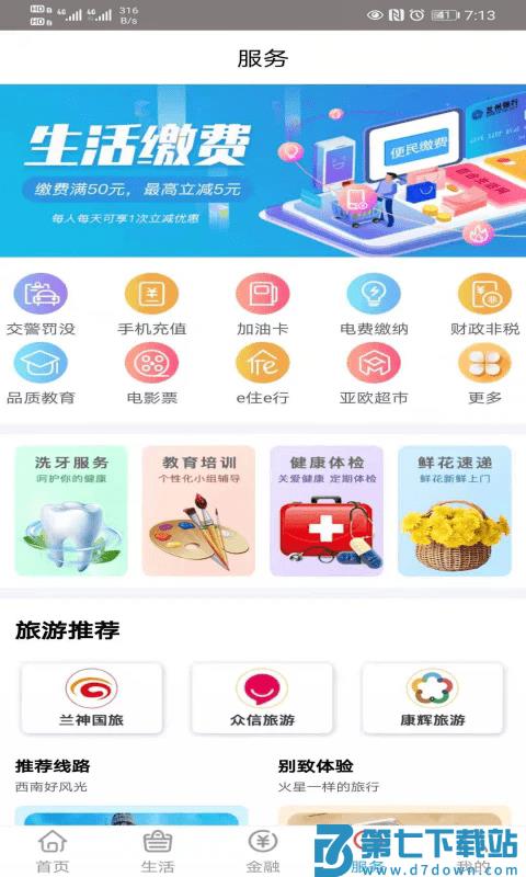 百合生活app v2.2.7 安卓版 0