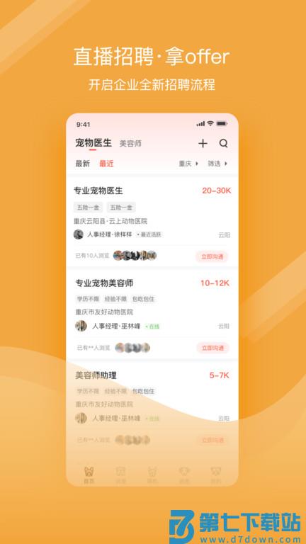 宠才网官方版(改名宠才宝) v6.9.0 安卓版 2