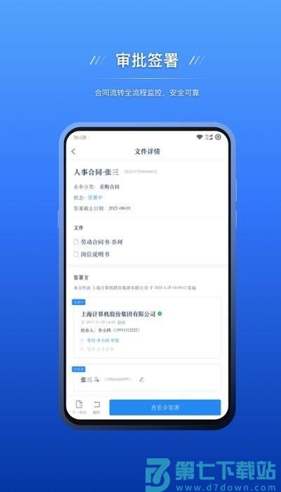 契约锁电子签约app v2.9.5 安卓版 0