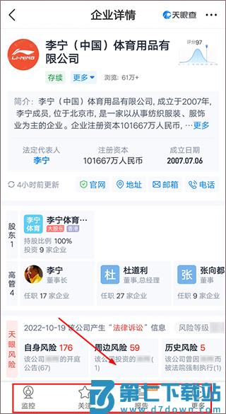 天眼查查企业流程