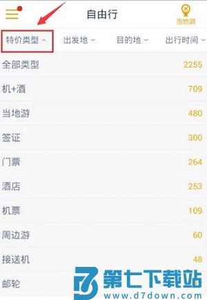 马蜂窝旅游app怎么用 马蜂窝旅游操作指南