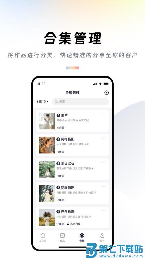 作品牛最新版v2.9.1 2