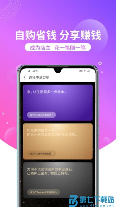洋葱OMALL软件v8.04.1 1