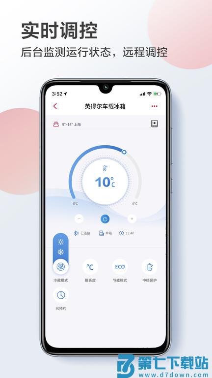 英得尔车载冰箱app v2.3.0 安卓版 3