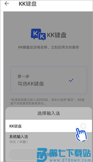 kk键盘输入法怎么设置 kk键盘输入法怎么设置