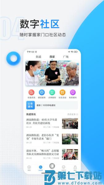 掌上兰州客户端v10.3.0 2