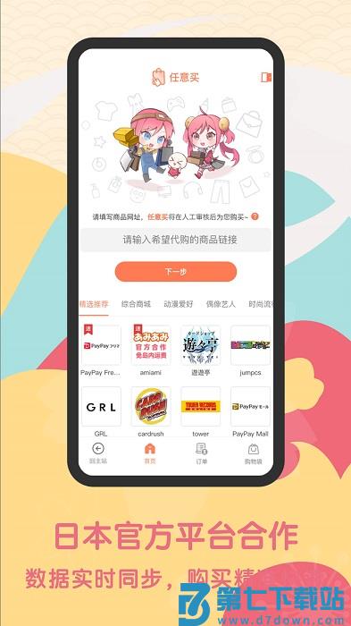 日淘任意门app v1.9.72 安卓版 1