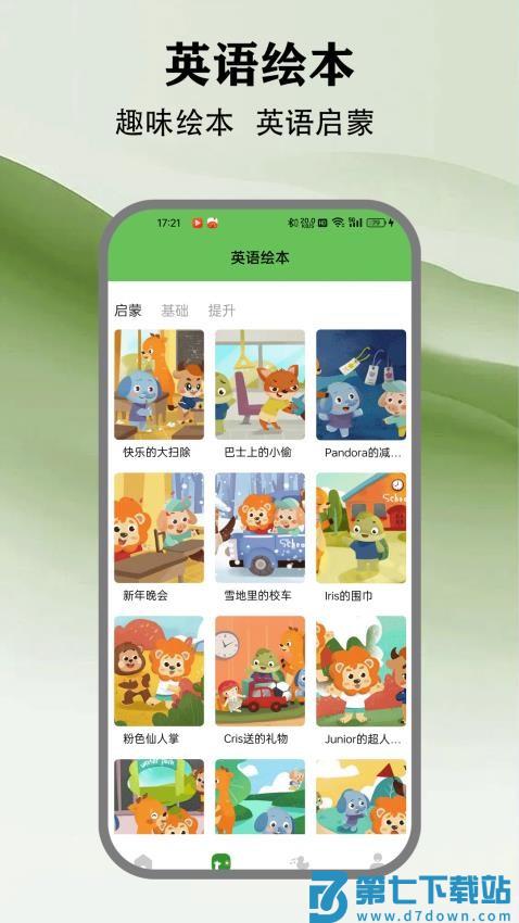 英语点读免费手机版v1.1 3