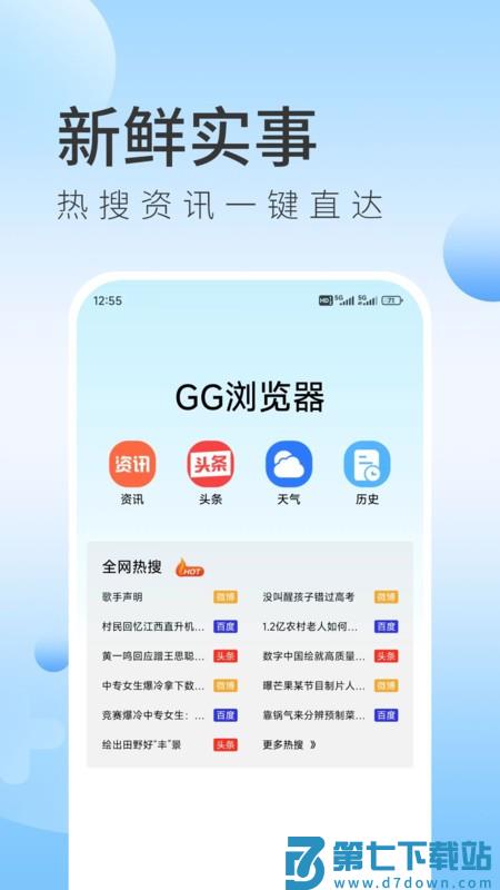 gg浏览器官方手机版 v1.0.9 安卓版 1