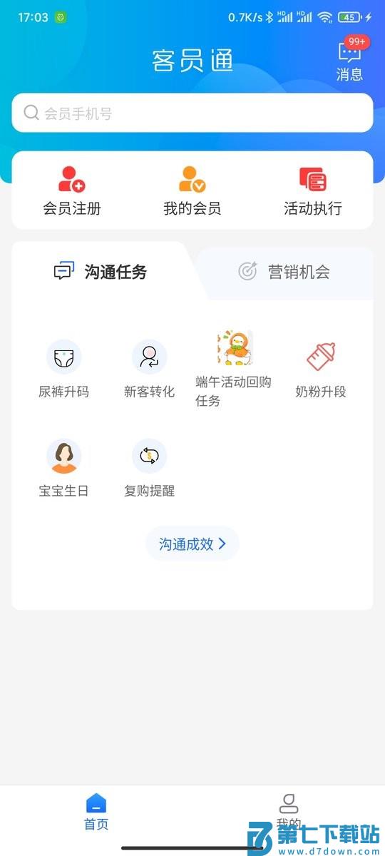 客员通app下载