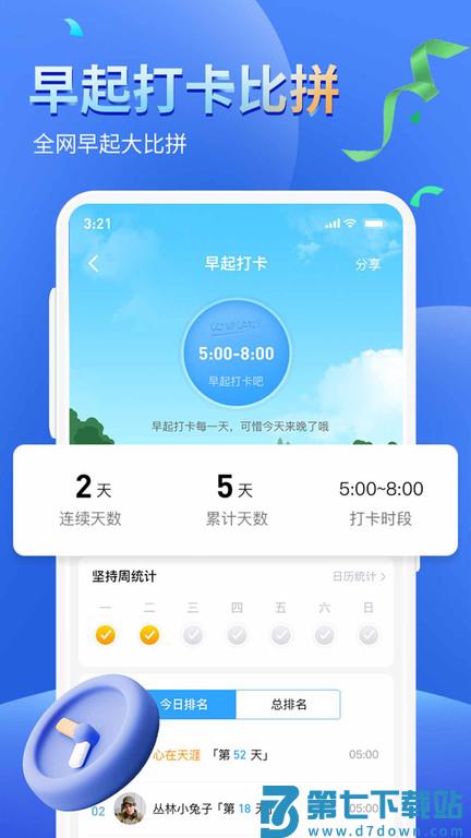 健康运动计步器app v1122 安卓版 3