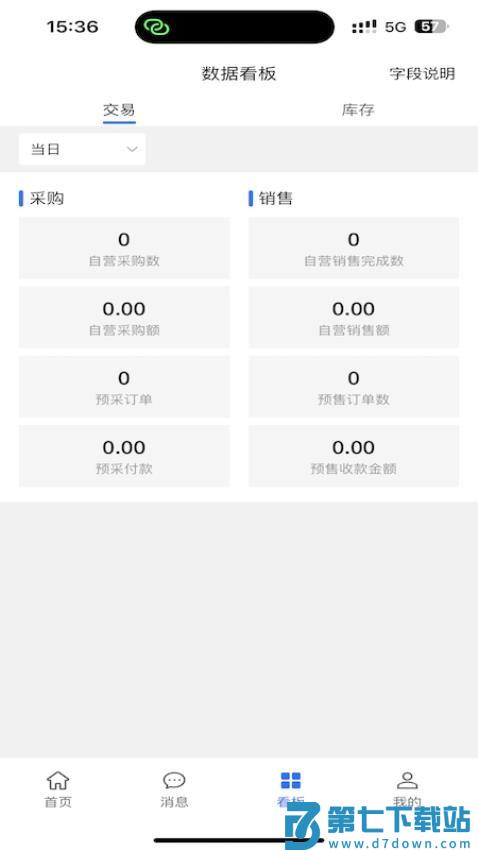 结行车加助手官网版v2.5.0 2