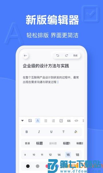 有道云笔记客户端